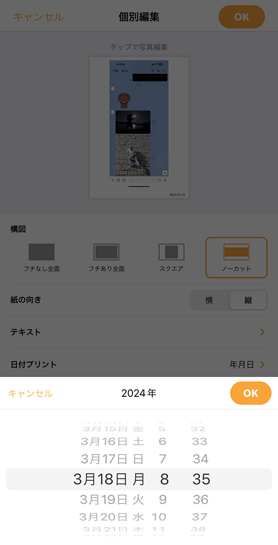 iPhoneアプリさくっとプリントの操作画面