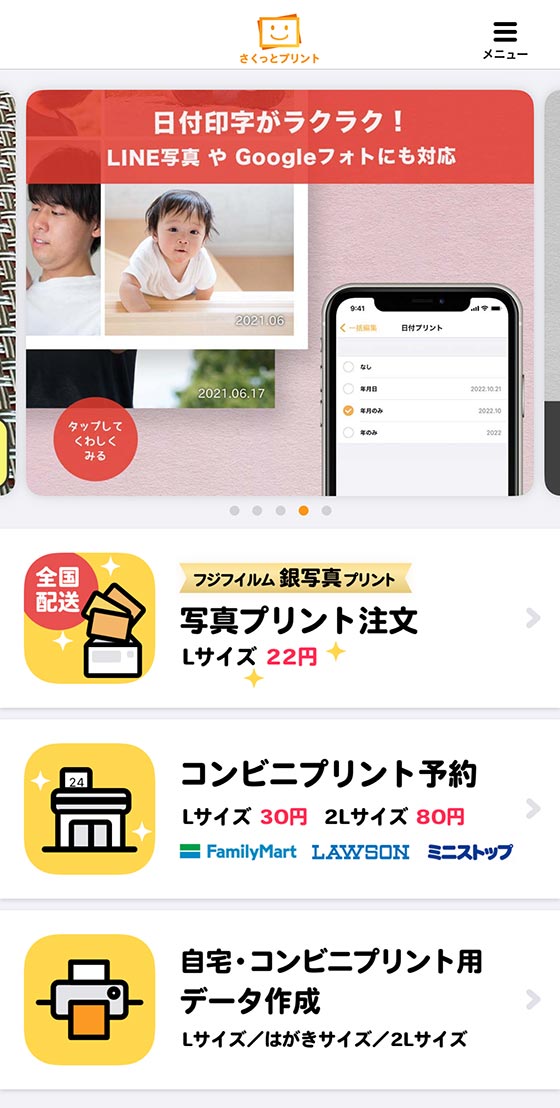 iPhoneアプリ「さくっとプリント」の操作画面