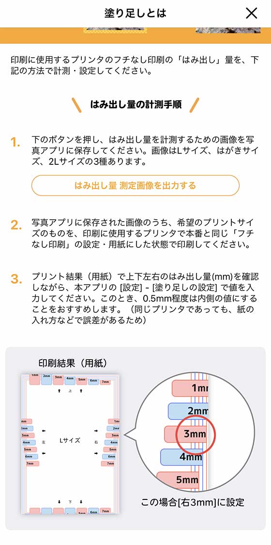 iPhoneアプリ「さくっとプリント」の塗り足し解説