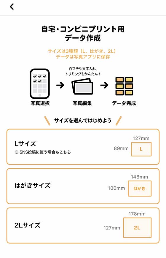 iPhoneアプリ「さくっとプリント」の操作画面