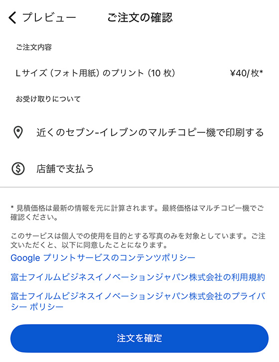 Googleフォトのプリント注文内容を確認