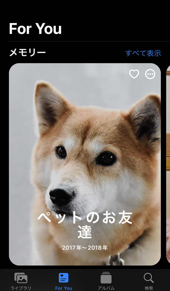 iPhone（iOS17）標準写真アプリのforyou（フォーユー）