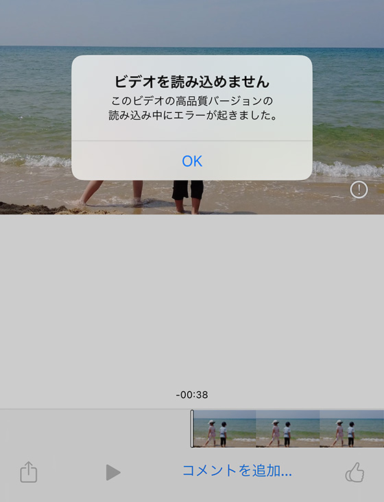 iPhone写真の警告「ビデオを読み込めません このビデオの高品質バージョンの読み込み中にエラーが起きました。」