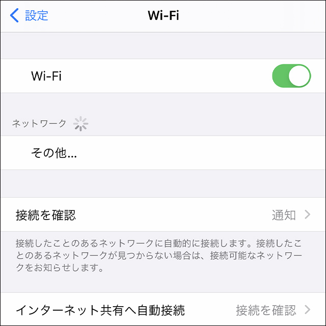 iPhoneのWi-Fi接続