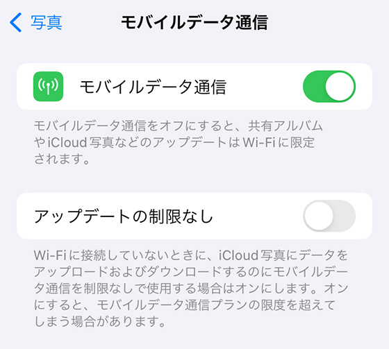 iPhone写真アプリのモバイルデータ通信設定