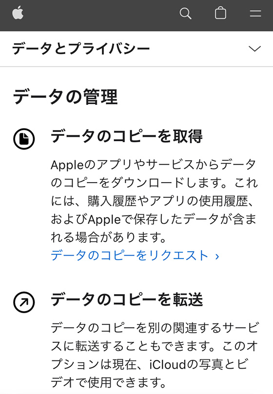 AppleのデータとプライバシーでiCloud写真をコピー