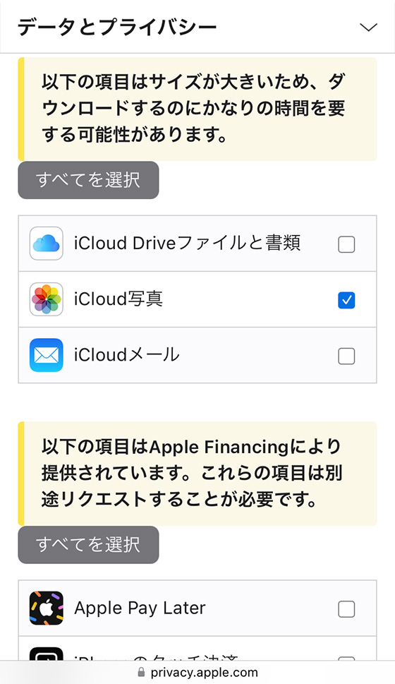 AppleのデータとプライバシーでiCloud写真をコピー