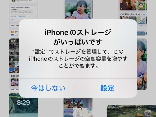 iPhoneストレージの空き領域不足でiCloudとの同期一時停止(iOS17)