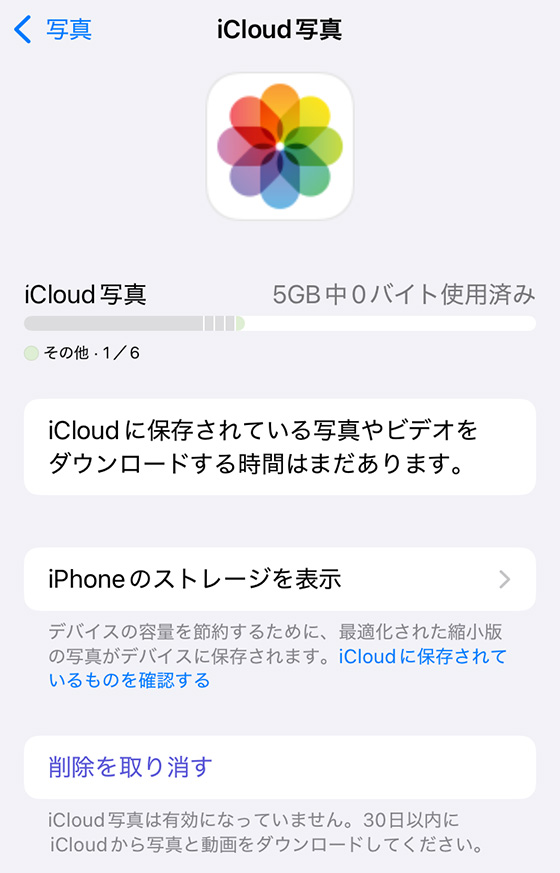 iCloudアカウントのストレージ使用状況を確認