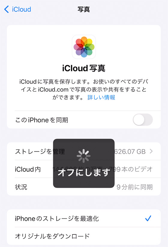 iCloud写真をオフ