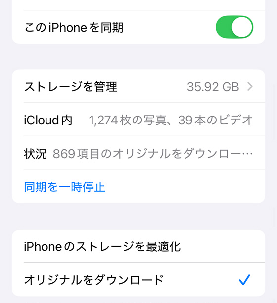 iCloud写真をオフにして削除でオリジナルデータをダウンロード