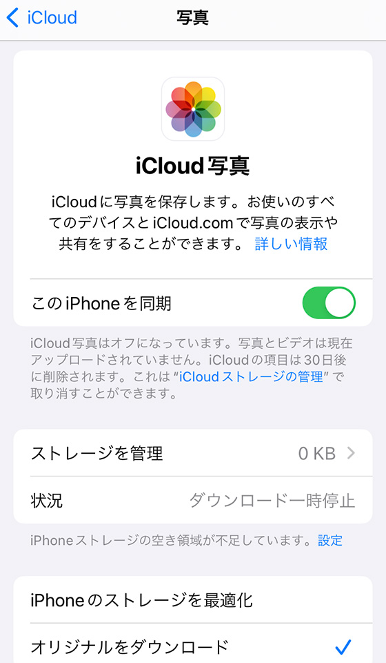 iPhoneストレージの空き領域不足でダウンロード一時停止