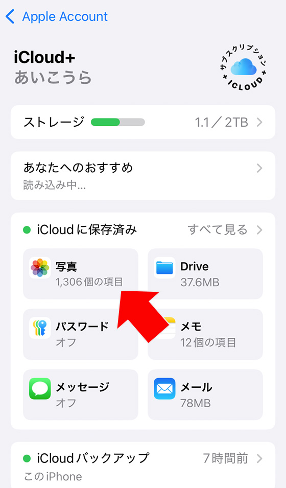 iPhoneの設定アプリでiCloudに保存済みにある写真をタップ(iOS18)