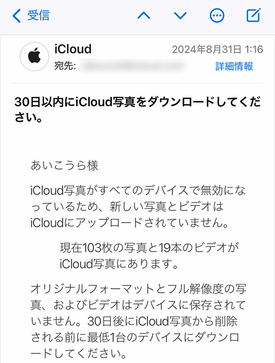 30日以内にiCloud写真をダウンロードしてください。