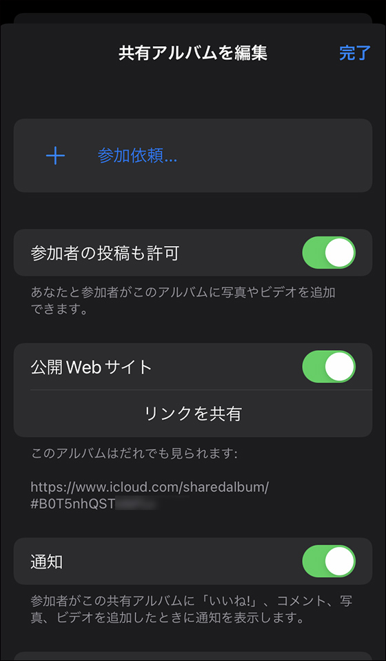 iPhoneの共有アルバムの公開Webサイトをオン