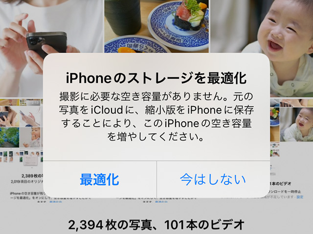 iPhoneのストレージを最適化