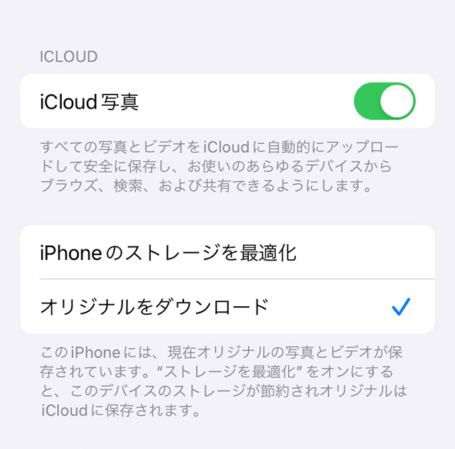 iCloud写真のオリジナルをダウンロードを適用