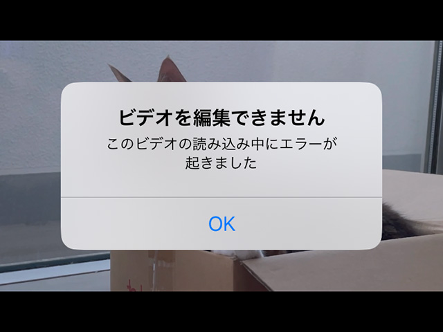 iPhone写真アプリの警告「ビデオを編集できません」