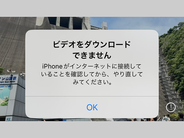 iPhoneの写真アプリ警告「ビデオをダウンロードできません」(iOS17)