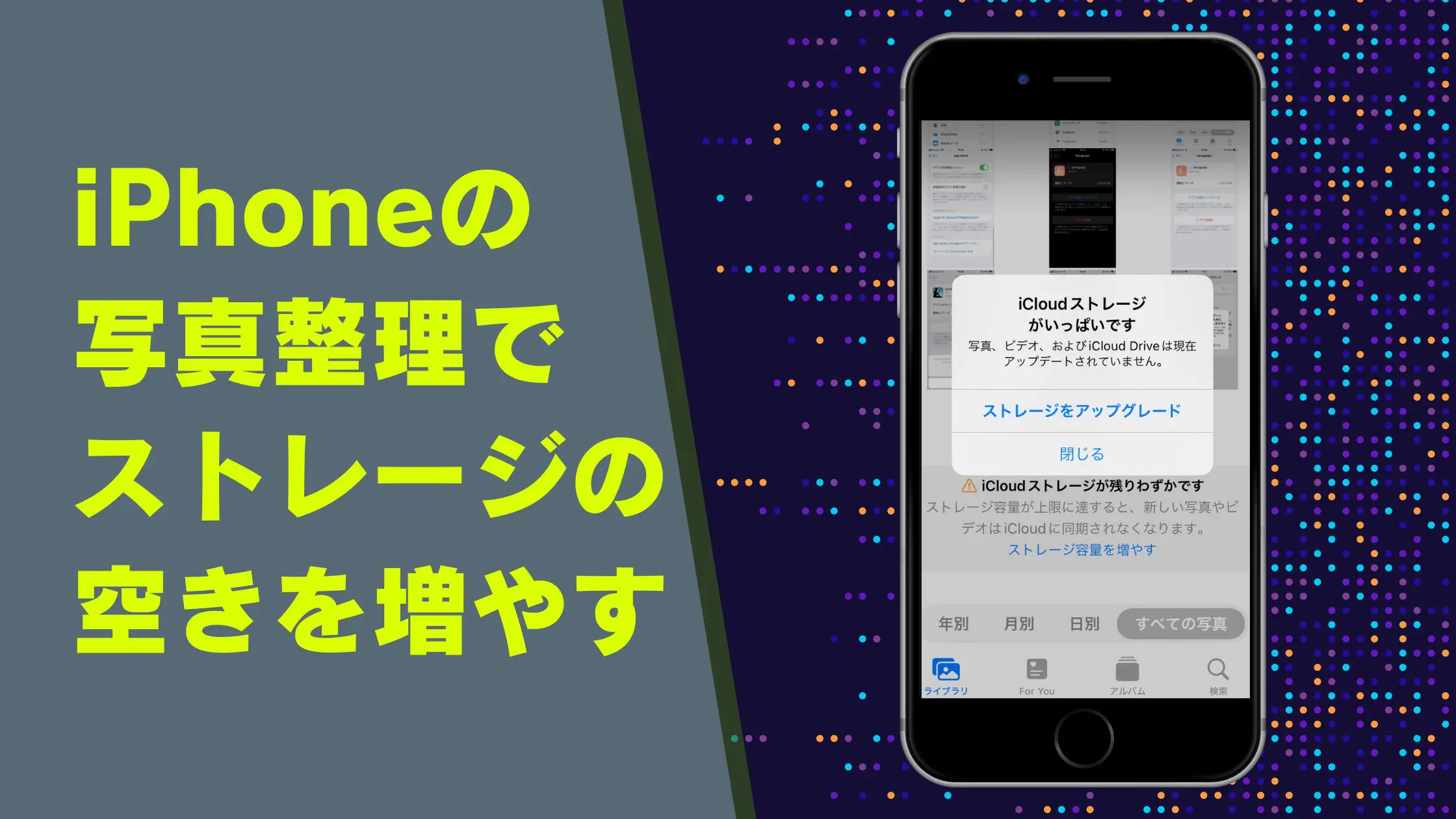 iCloudの使用容量を減らす写真アプリの使い方