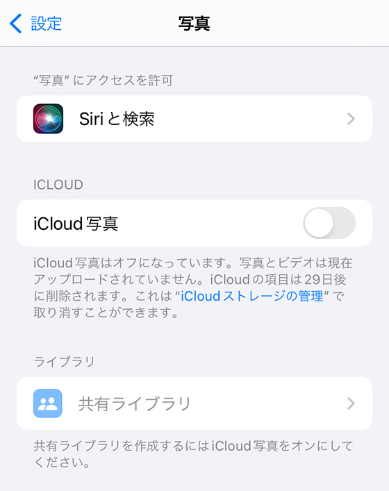 iCloud写真をオフ