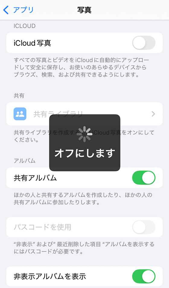 iCloud写真をオフ