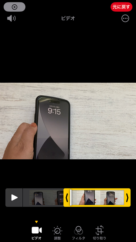 iPhone標準写真アプリの編集機能で動画をカット