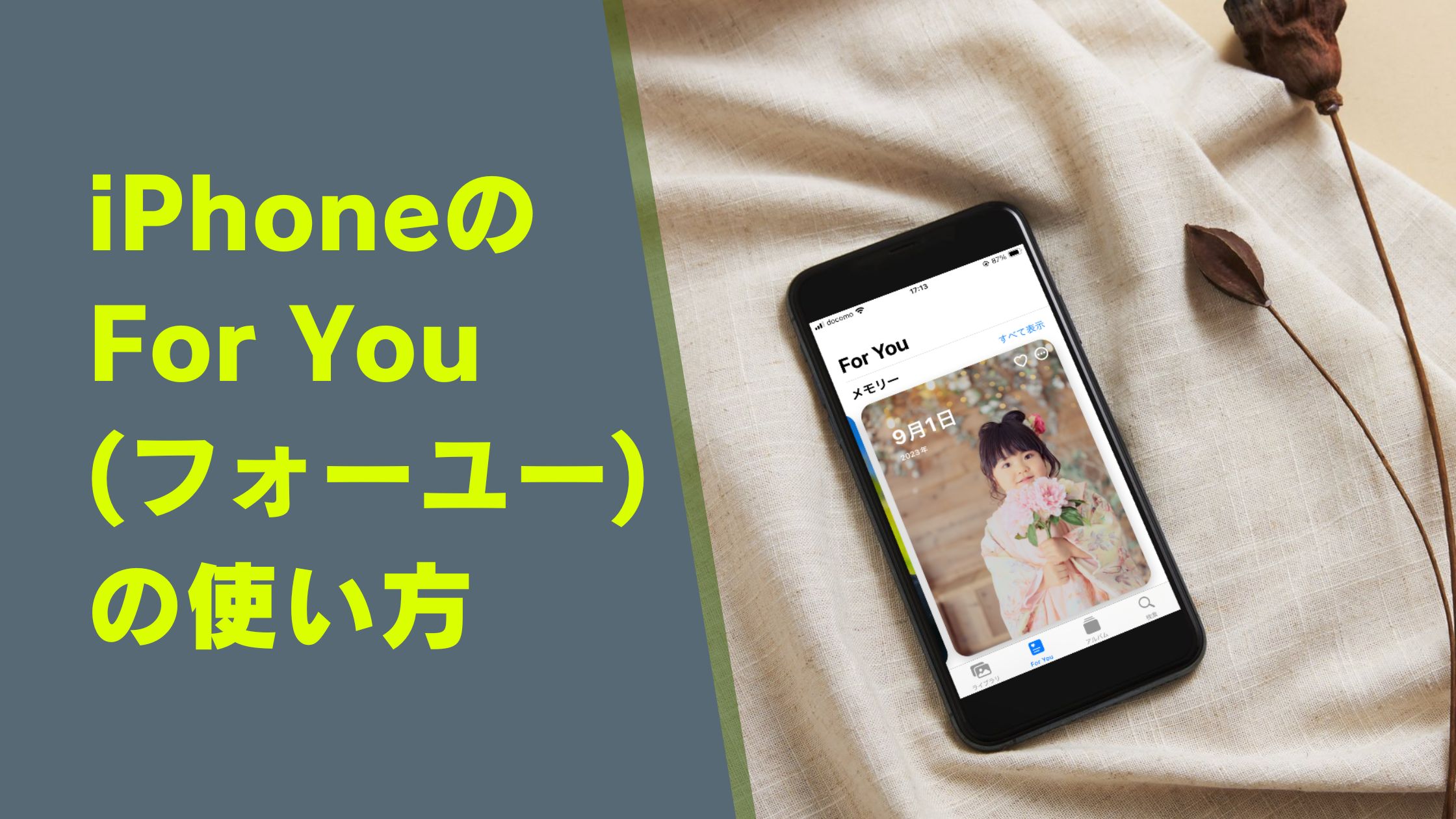 For You(フォーユー)の使い方とiPhoneの写真を追加する方法