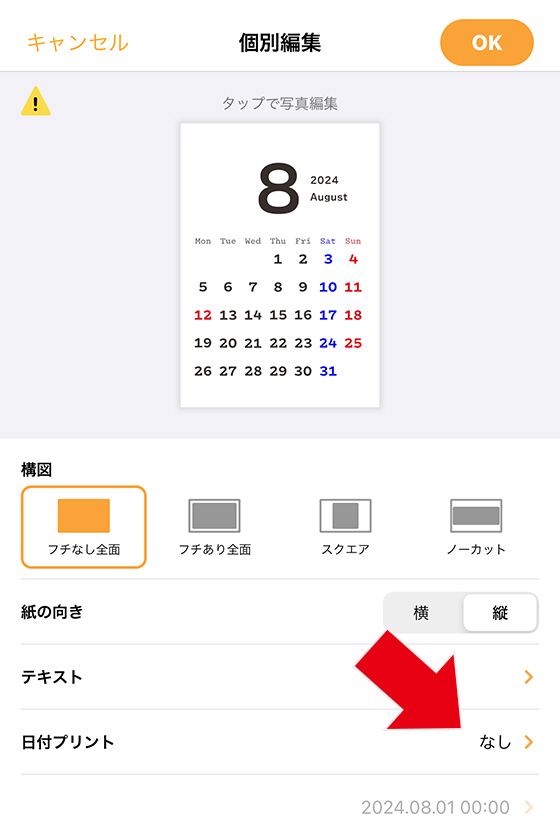 iPhoneアプリ「さくっとプリント」の操作画面