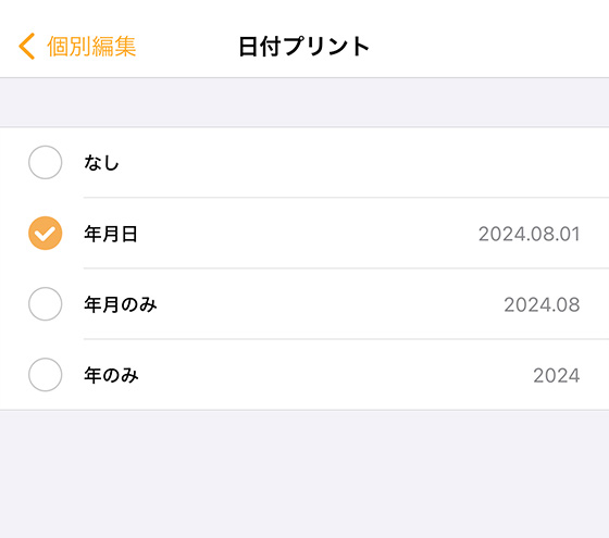 iPhoneアプリ「さくっとプリント」の操作画面