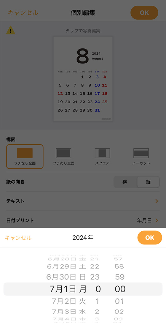 iPhoneアプリ「さくっとプリント」の操作画面