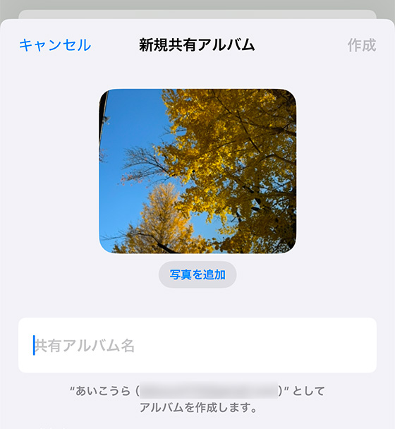 iPhoneの写真を共有アルバムに保存