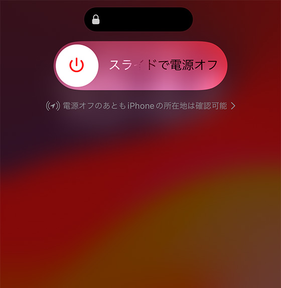 iPhoneの電源オフスライド