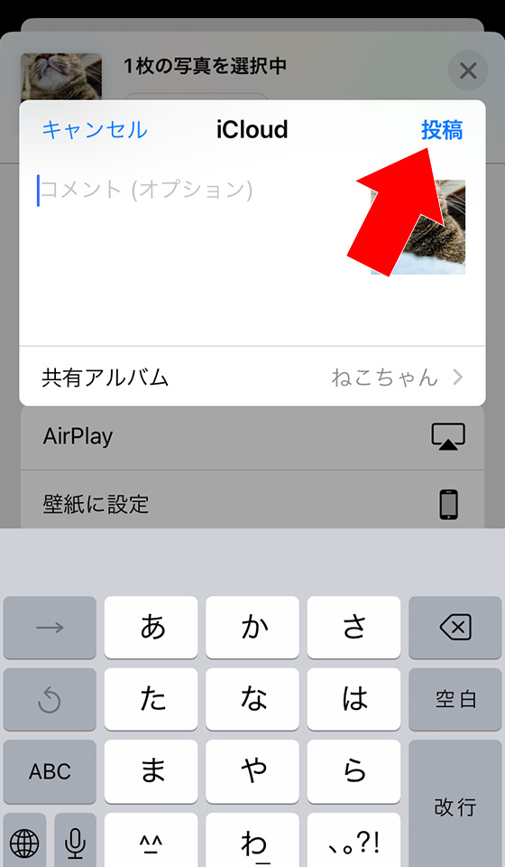 iPhoneの共有アルバムに写真を追加