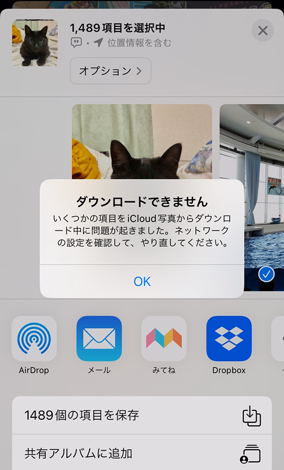 ダウンロードできません（いくつかの項目をiCloud写真からダウンロード中に問題がおきました。ネットワークの設定を確認して、やり直してください。）