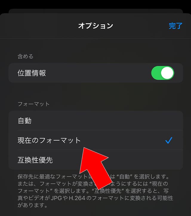 iPhoneの写真共有オプション