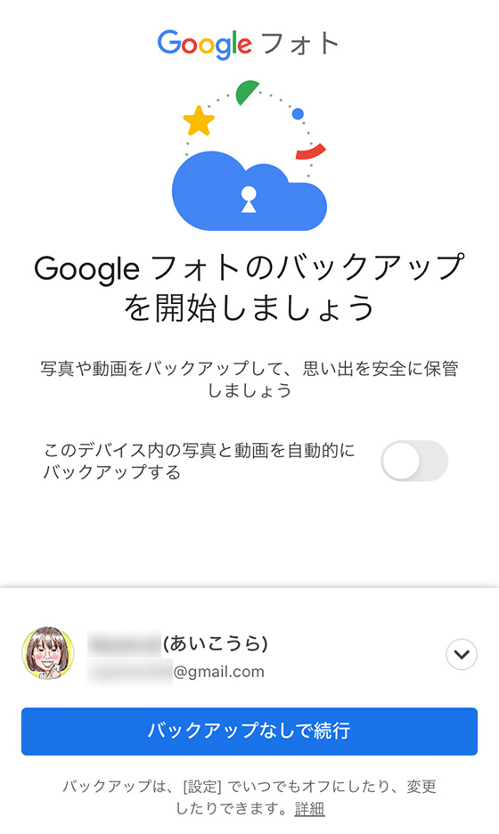 Googleフォトアプリの操作画面