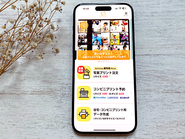 iPhoneアプリ「さくっとプリント」の操作画面