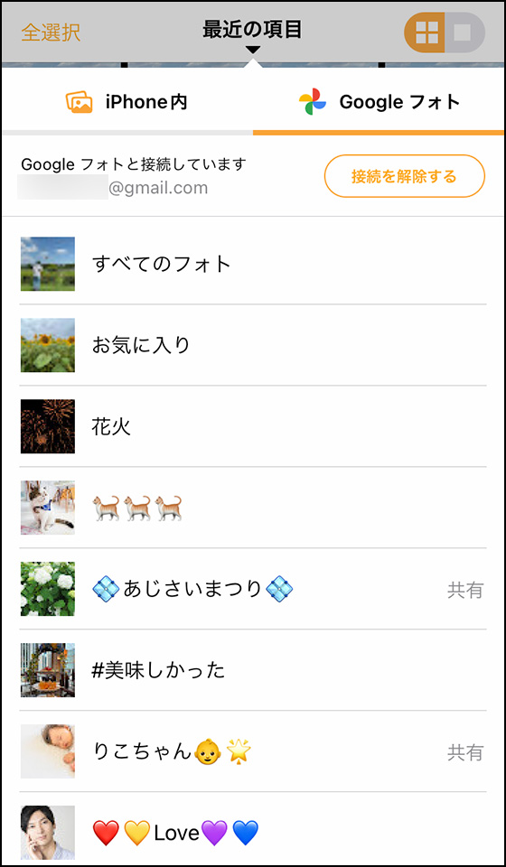 さくっとプリントでGoogleフォトのアルバムを表示