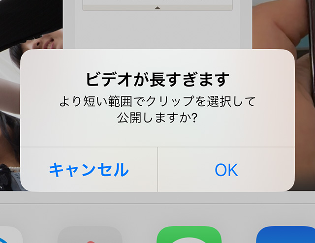 iPhoneの共有アルバム保存時に「ビデオが長すぎます」の警告