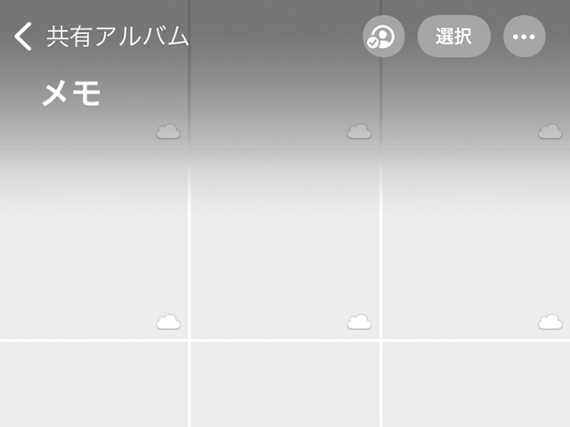 共有アルバムの写真が表示されない