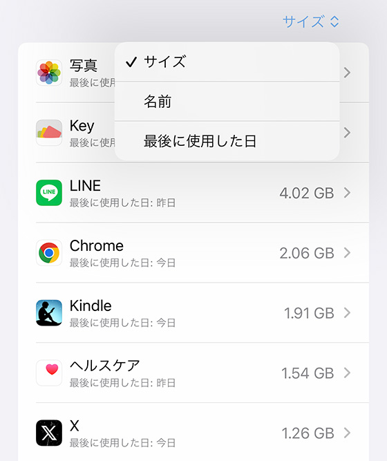 設定アプリでiPhoneストレージを確認