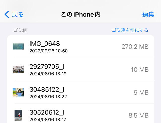 設定のiPhoneストレージの使用状況一覧にある「このiPhone内」