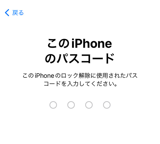 iPhoneのリセットでパスコード入力