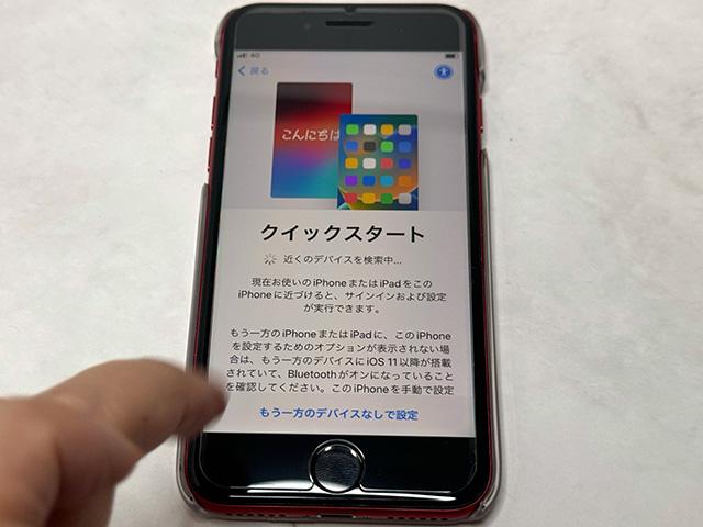 iPhoneのクイックスタート