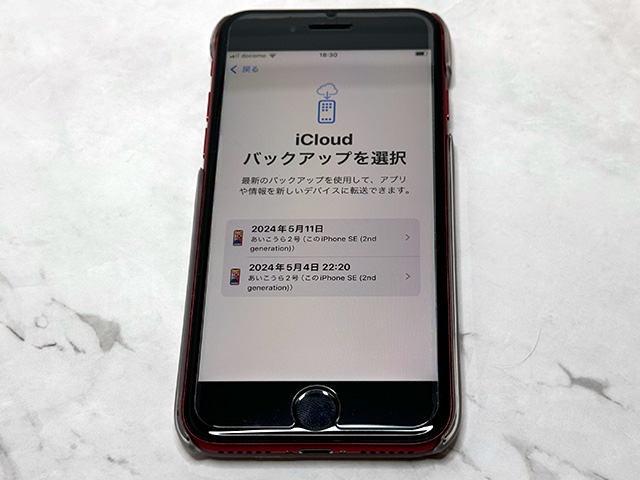 iPhoneの初期化でiCloudバックアップを復元