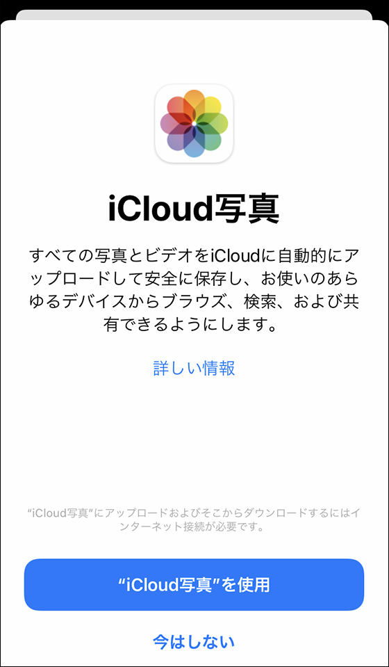 iPhoneがiCloud写真を提案