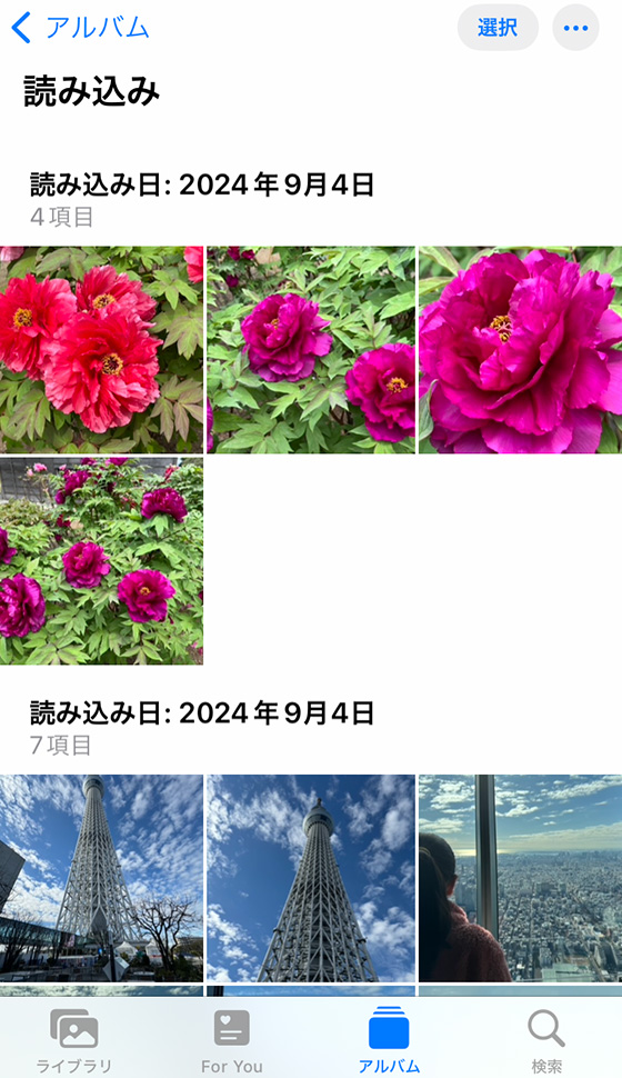 iPhone写真アプリのアルバム「読み込み」