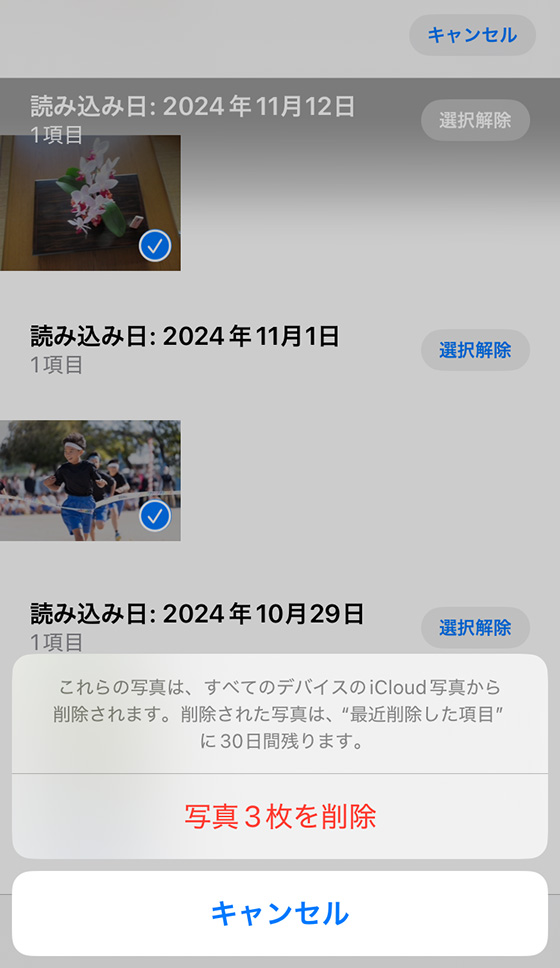 iPhone写真アプリにある「読み込み」アルバム内の写真を削除