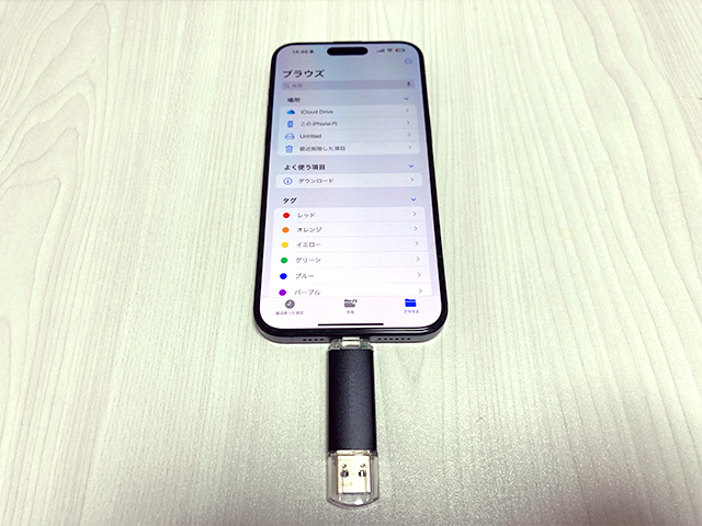 iPhoneでUSBメモリのファイルアプリで使う